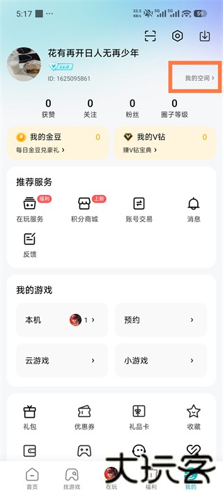 酷熊游戏盒