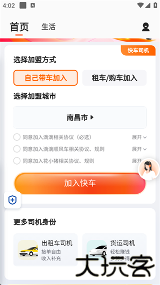 滴滴出行司机端