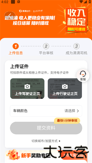 滴滴出行司机端