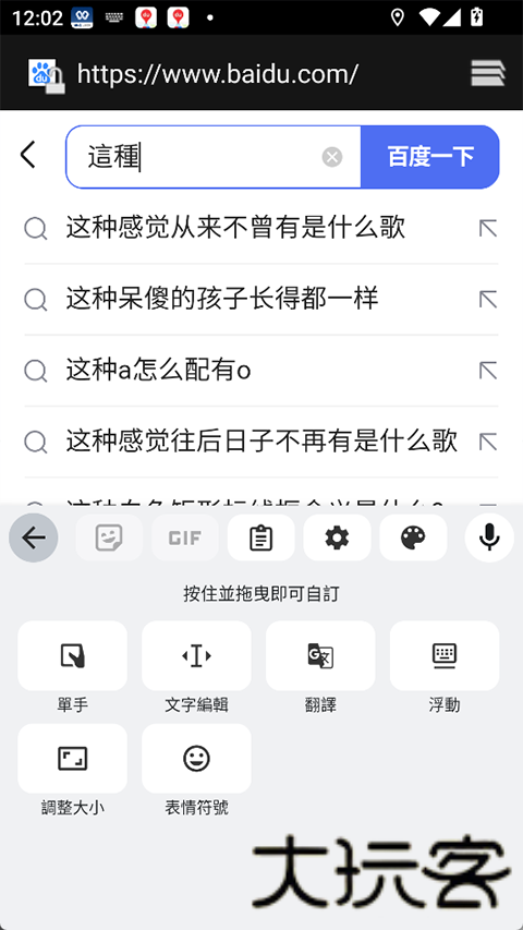 google粤语输入法