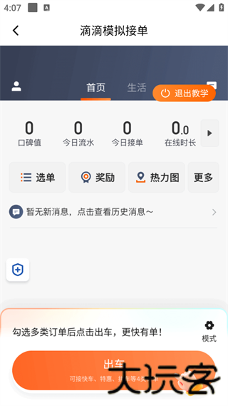 滴滴出行司机端
