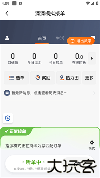 滴滴出行司机端