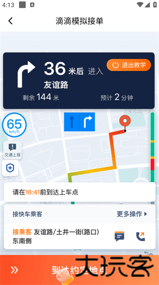 滴滴出行司机端