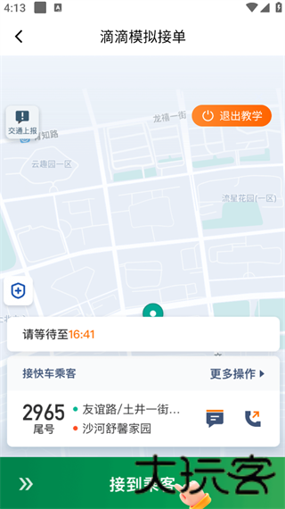 滴滴出行司机端