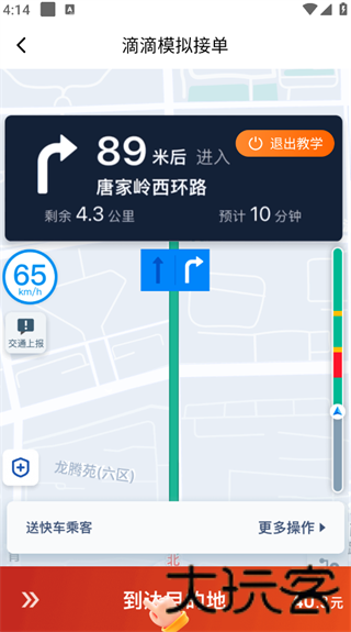 滴滴出行司机端