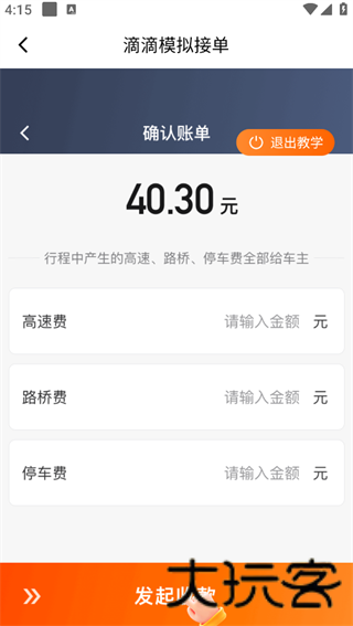 滴滴出行司机端