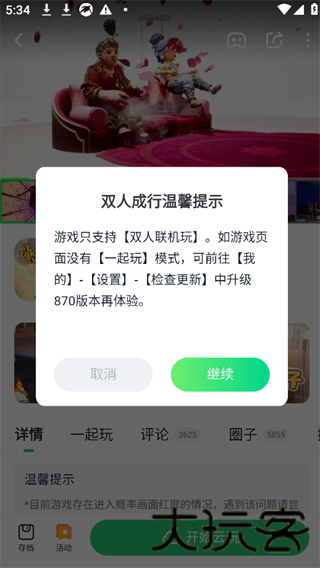 870游戏盒最新版