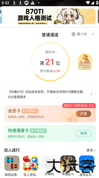 870游戏盒最新版