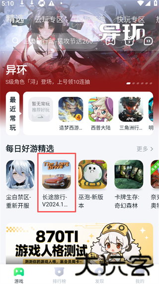 870游戏盒最新版