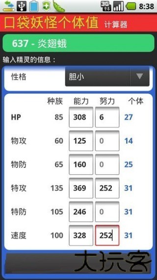 宝可梦个体值计算器