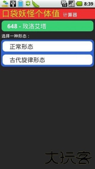 宝可梦个体值计算器