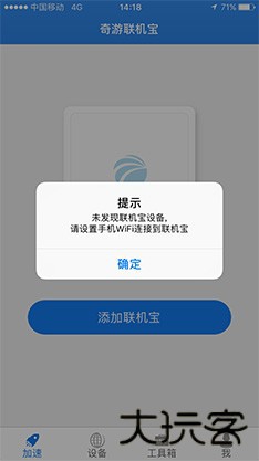 奇游联机宝