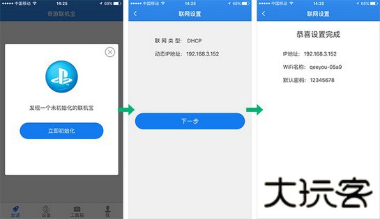 奇游联机宝