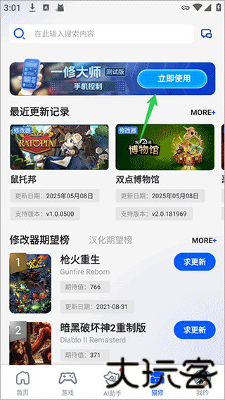 一修大师