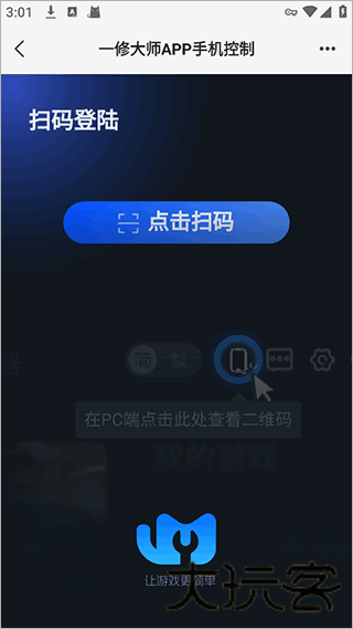 一修大师