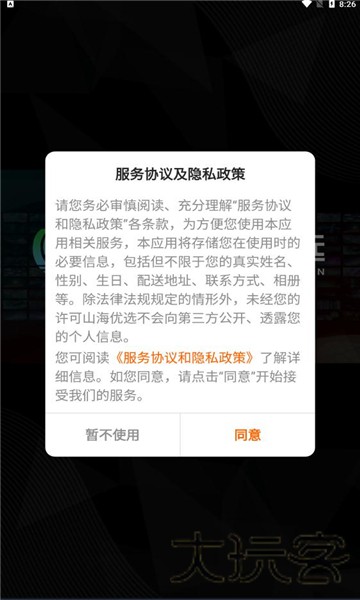 山海优选