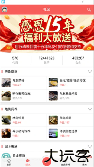 灵龟之家