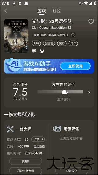 一修大师