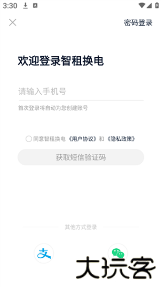 智租商家版