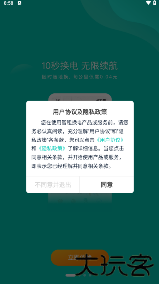智租商家版