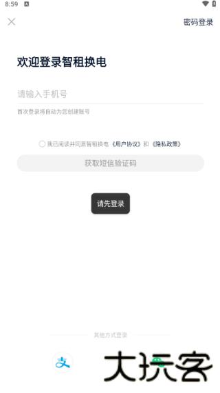 智租商家版