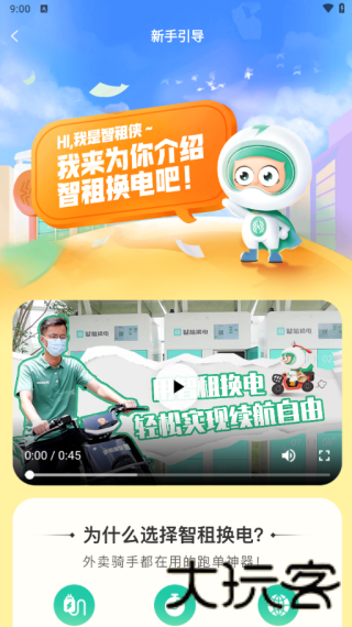 智租商家版