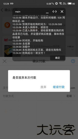 淘宝秒杀助手