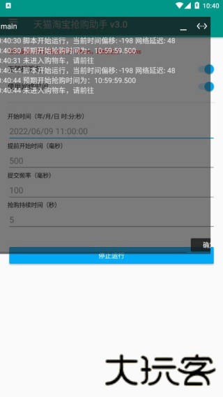淘宝秒杀助手