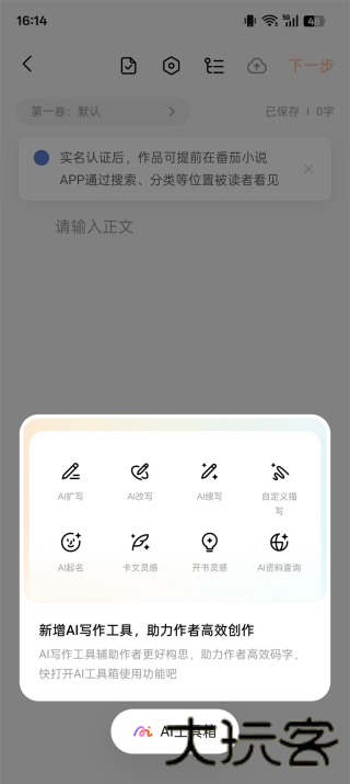 番茄作家助手