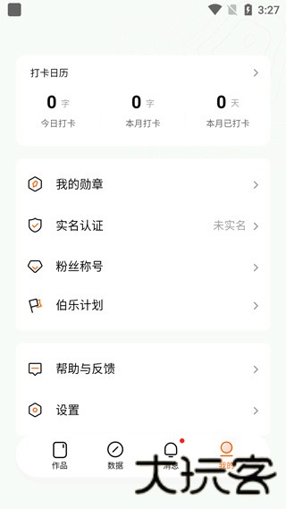 番茄作家助手
