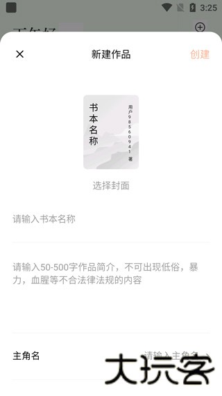 番茄作家助手