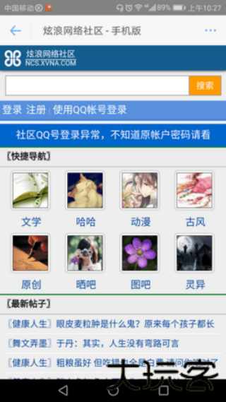 炫浪社区