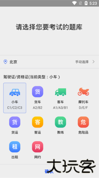 驾校考试通
