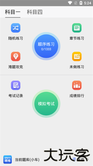 驾校考试通