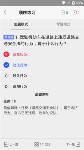 驾校考试通