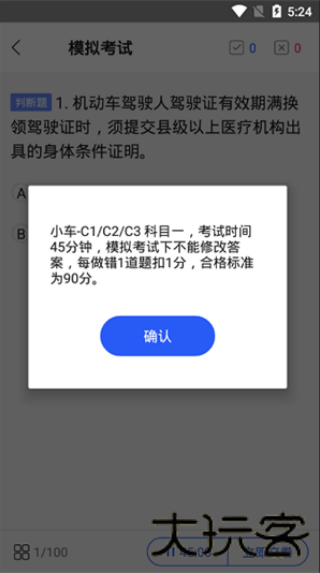 驾校考试通