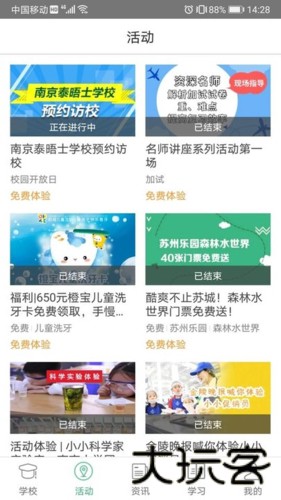 问学家长端