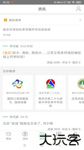 问学家长端