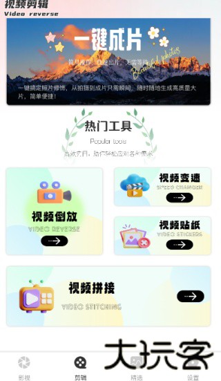 抢先视频工具箱