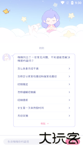 棉棉月历
