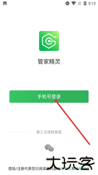 管家精灵