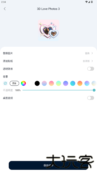 米克锁屏