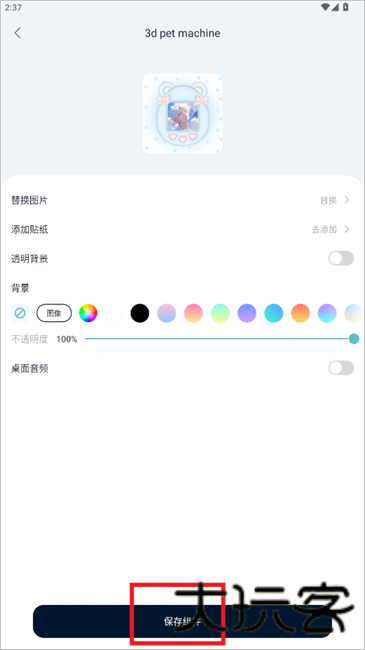 米克锁屏