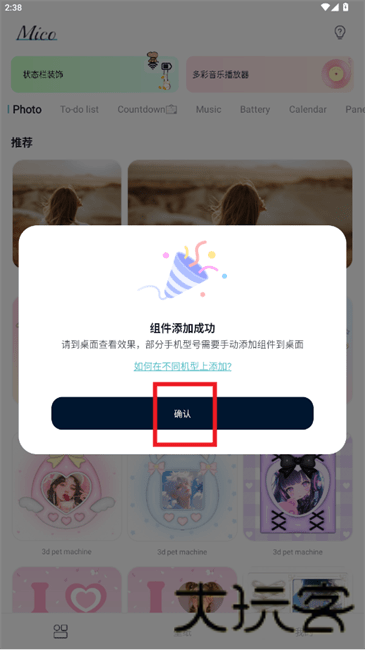 米克锁屏