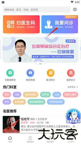 健客医生