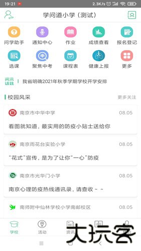 问学家长端