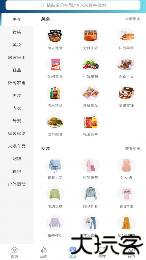 爱淘日记