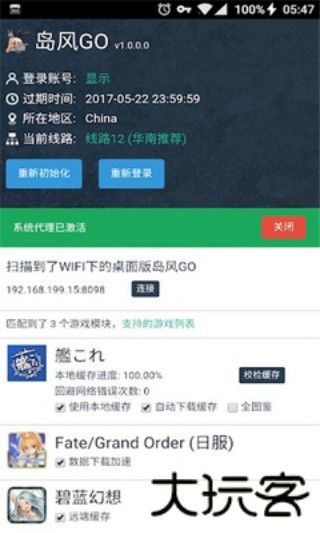 岛风GO