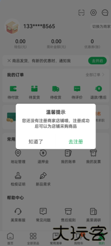 爱淘日记