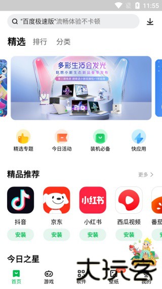 联想乐商店旧版本